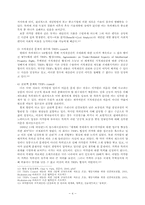 글리벡 분쟁을 중심으로 한 공학의 특허제도와 독점-4