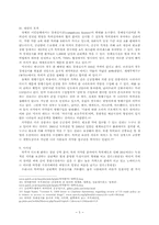 글리벡 분쟁을 중심으로 한 공학의 특허제도와 독점-5