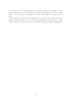 글리벡 분쟁을 중심으로 한 공학의 특허제도와 독점-6