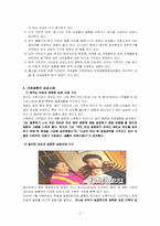 국제결혼 유형과 문제점 및 해결방안-2