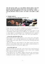국제결혼 유형과 문제점 및 해결방안-3