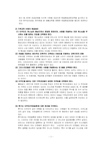 국제결혼 유형과 문제점 및 해결방안-7