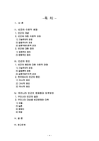 [사회복지개론] 빈곤문제와 사회복지대책-2