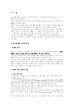 [사회복지개론] 빈곤문제와 사회복지대책-3