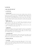 [사회복지개론] 빈곤문제와 사회복지대책-6
