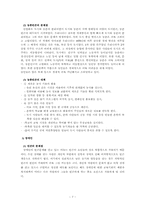 [사회복지개론] 빈곤문제와 사회복지대책-9