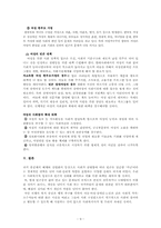 [사회복지개론] 빈곤문제와 사회복지대책-11