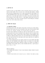 [사회복지] 가족적 위기 청소년 문제와 보호-3