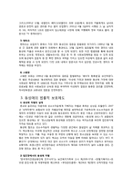 동성애의 윤리적 문제-7