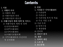 [지역사회복지] 지역자활센터 기관 조사 보고서-2