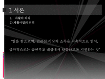 [지역사회복지] 지역자활센터 기관 조사 보고서-4