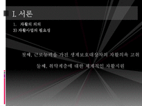 [지역사회복지] 지역자활센터 기관 조사 보고서-5