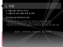 [지역사회복지] 지역자활센터 기관 조사 보고서-14