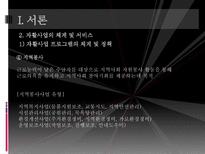 [지역사회복지] 지역자활센터 기관 조사 보고서-16