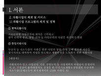 [지역사회복지] 지역자활센터 기관 조사 보고서-17