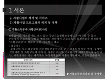 [지역사회복지] 지역자활센터 기관 조사 보고서-19