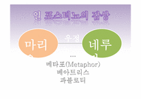 일 포스티노(Il Postino) 분석 및 감상-책과 영화 비교-2