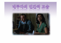 일 포스티노(Il Postino) 분석 및 감상-책과 영화 비교-9