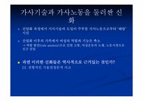 [과학사] 가정기술과 가사노동의 변화-2