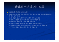 [과학사] 가정기술과 가사노동의 변화-3