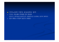[과학사] 가정기술과 가사노동의 변화-4