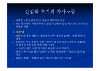 [과학사] 가정기술과 가사노동의 변화-7