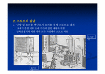 [과학사] 가정기술과 가사노동의 변화-8