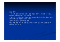 [과학사] 가정기술과 가사노동의 변화-9