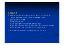 [과학사] 가정기술과 가사노동의 변화-14