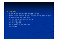 [과학사] 가정기술과 가사노동의 변화-15