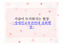 [장애인 복지론] 장애인 교육-2