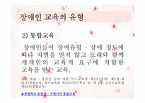 [장애인 복지론] 장애인 교육-11