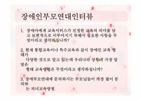 [장애인 복지론] 장애인 교육-13