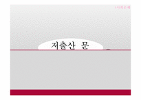 [사회문제론] 저출산 문제 분석 및 해결방안-1