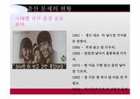 [사회문제론] 저출산 문제 분석 및 해결방안-6