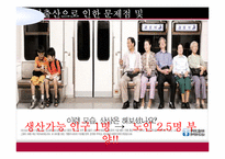 [사회문제론] 저출산 문제 분석 및 해결방안-9