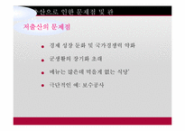 [사회문제론] 저출산 문제 분석 및 해결방안-10
