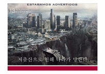 [사회문제론] 저출산 문제 분석 및 해결방안-11