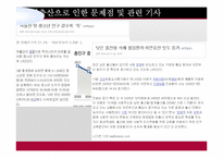 [사회문제론] 저출산 문제 분석 및 해결방안-12