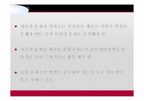 [사회문제론] 저출산 문제 분석 및 해결방안-17