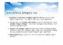 국제결혼 유형과 문제점 및 해결방안-6