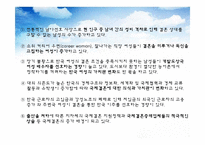 국제결혼 유형과 문제점 및 해결방안-8