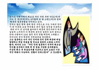 국제결혼 유형과 문제점 및 해결방안-10