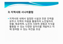 [사회복지] 노인소득보장-15