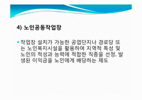 [사회복지] 노인소득보장-16