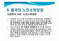 [사회복지] 노인소득보장-18