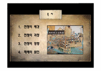 [전쟁사] 조선 수군 유일의 패전 칠천량 해전-2