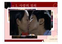 [성심리학] 남녀의 사랑과 성-4