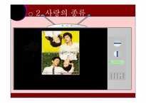 [성심리학] 남녀의 사랑과 성-7