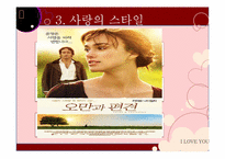[성심리학] 남녀의 사랑과 성-12